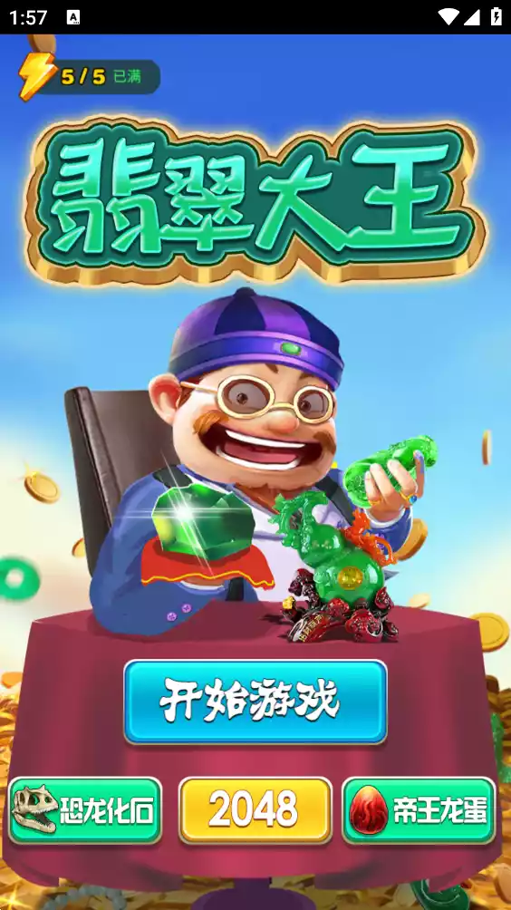 翡翠大王消消乐ios