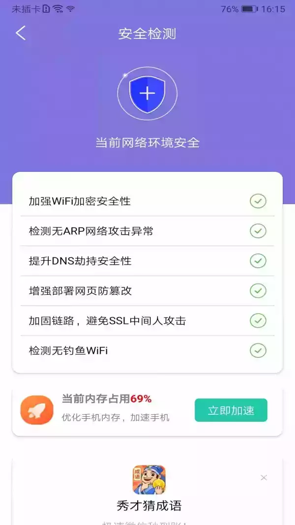 手机清理大师优化管家