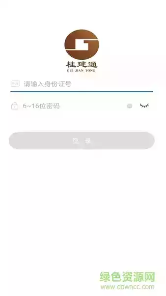 广西桂建通工人端最新版