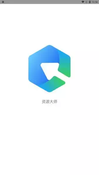 资源大师app最新版