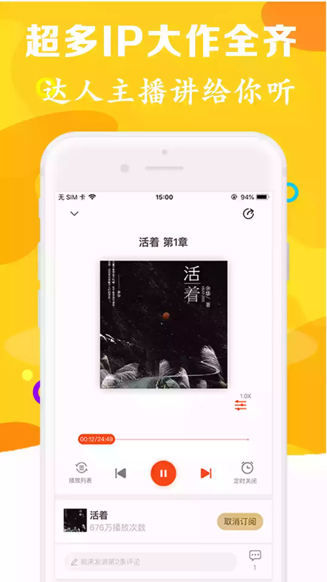 有声听书吧app手机版