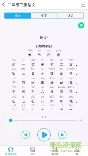 abc语音学习系统