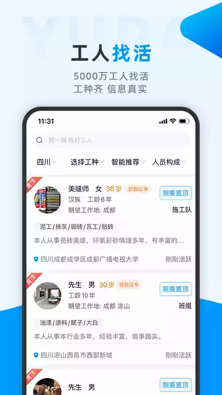 鱼泡网找活找工作