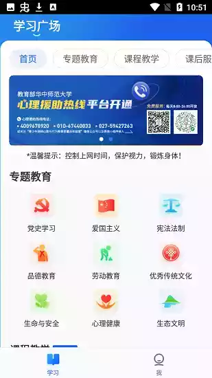 中小学智慧教育平台app