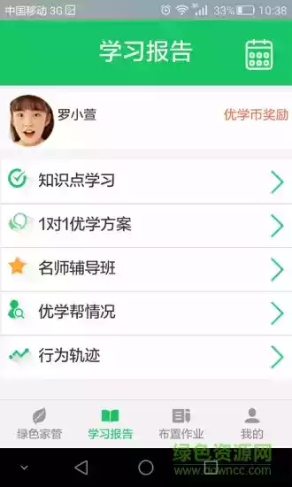 优学派家长管理app