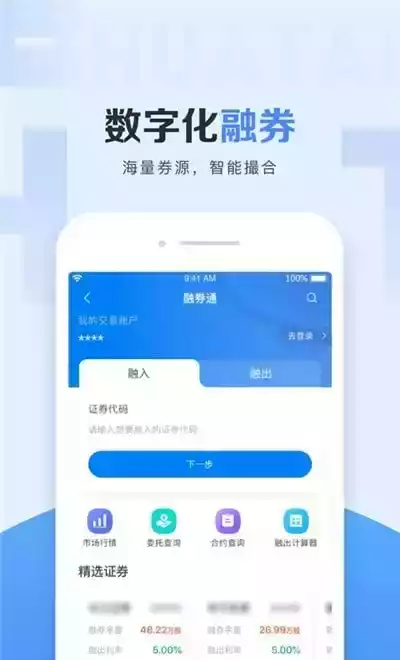 华泰证券手机交易版