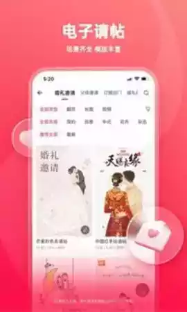 婚礼纪手机软件