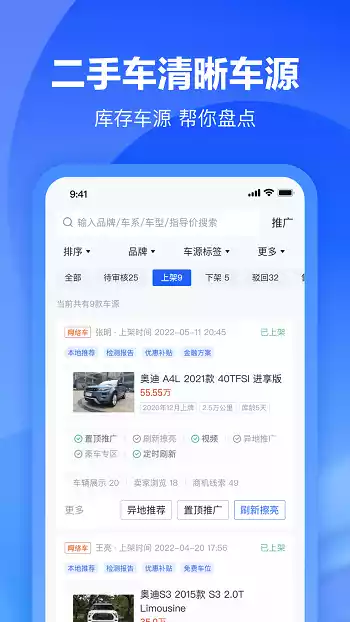 卖车通app