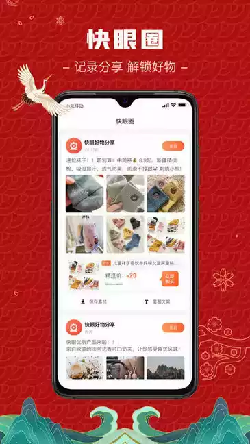 快眼商城app