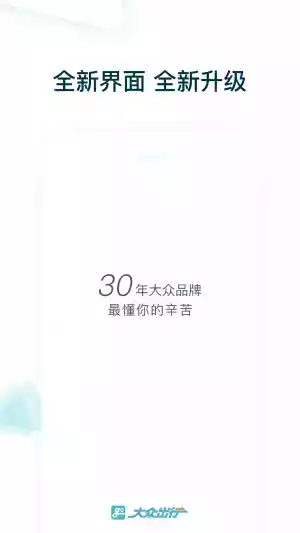 大众出行出租车司机端app