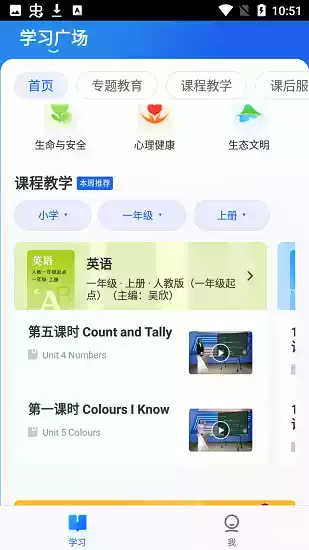 中小学智慧教育平台app