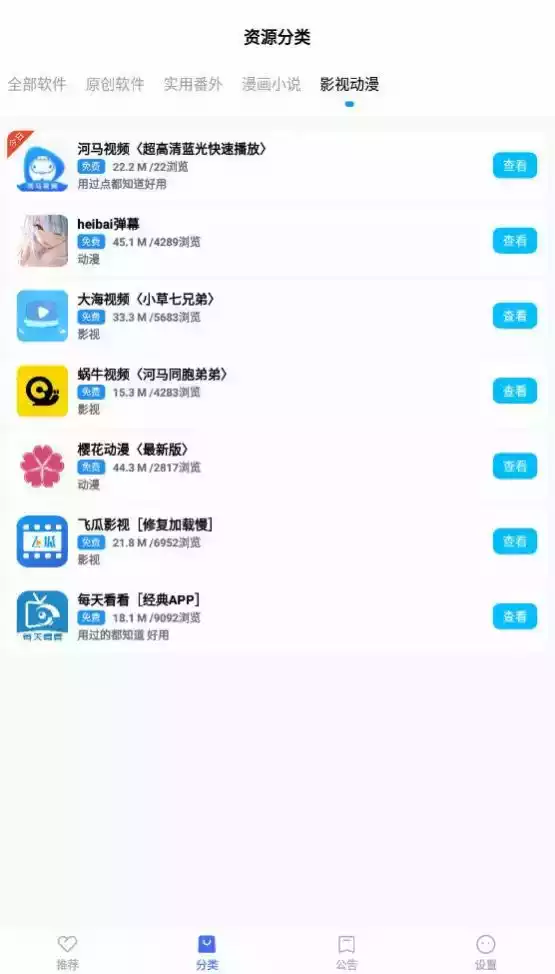 蓝羽软件库最新版官网