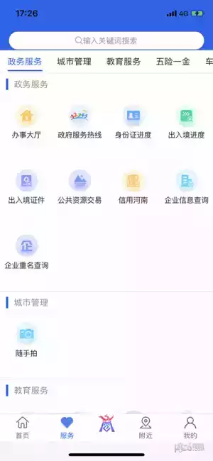 河南商通办客户端