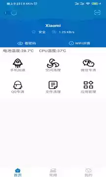 旋风清理大师手机版官方网站