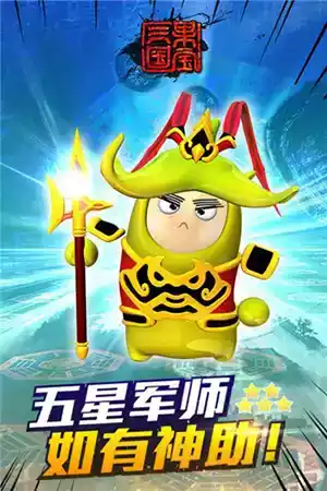 果宝三国无限金币元宝版