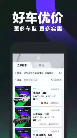 gofun共享汽车官网