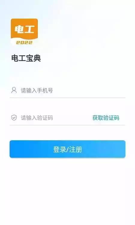 电工考证宝典app