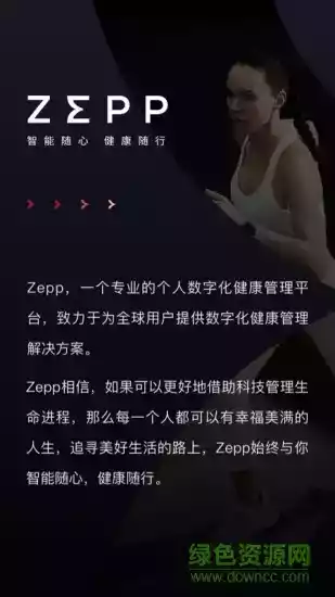 zepp手表软件历史版