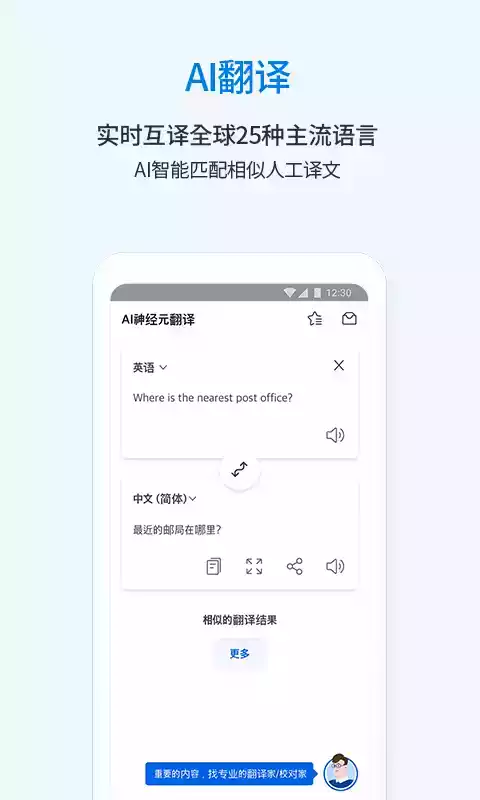 翻译通app