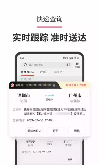 顺丰速运的客户