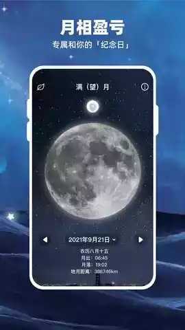 Moon月球app