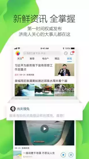 济南广播电台叮咚app