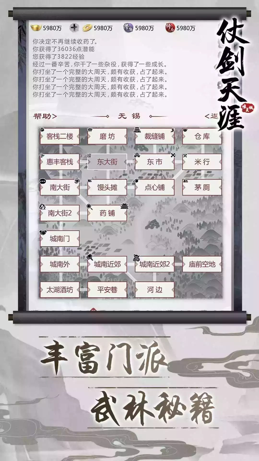 仗剑天涯2手游