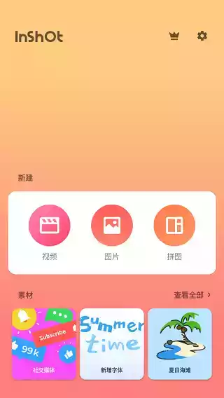 inshot编辑软件ios