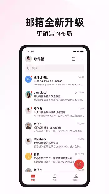 阿里云邮箱app