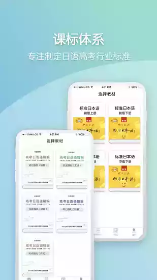 北外网课app