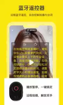 提词器app