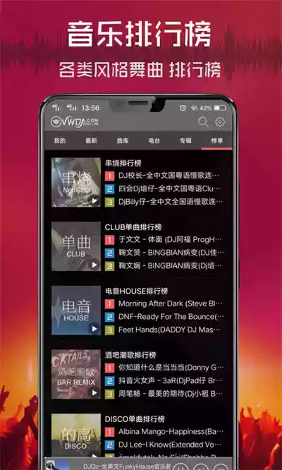 清风音乐dj音乐网手机