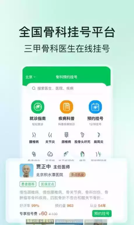 骨科医院挂号网上预约