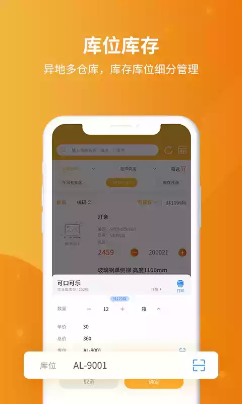 成都冠唐仓库管理软件