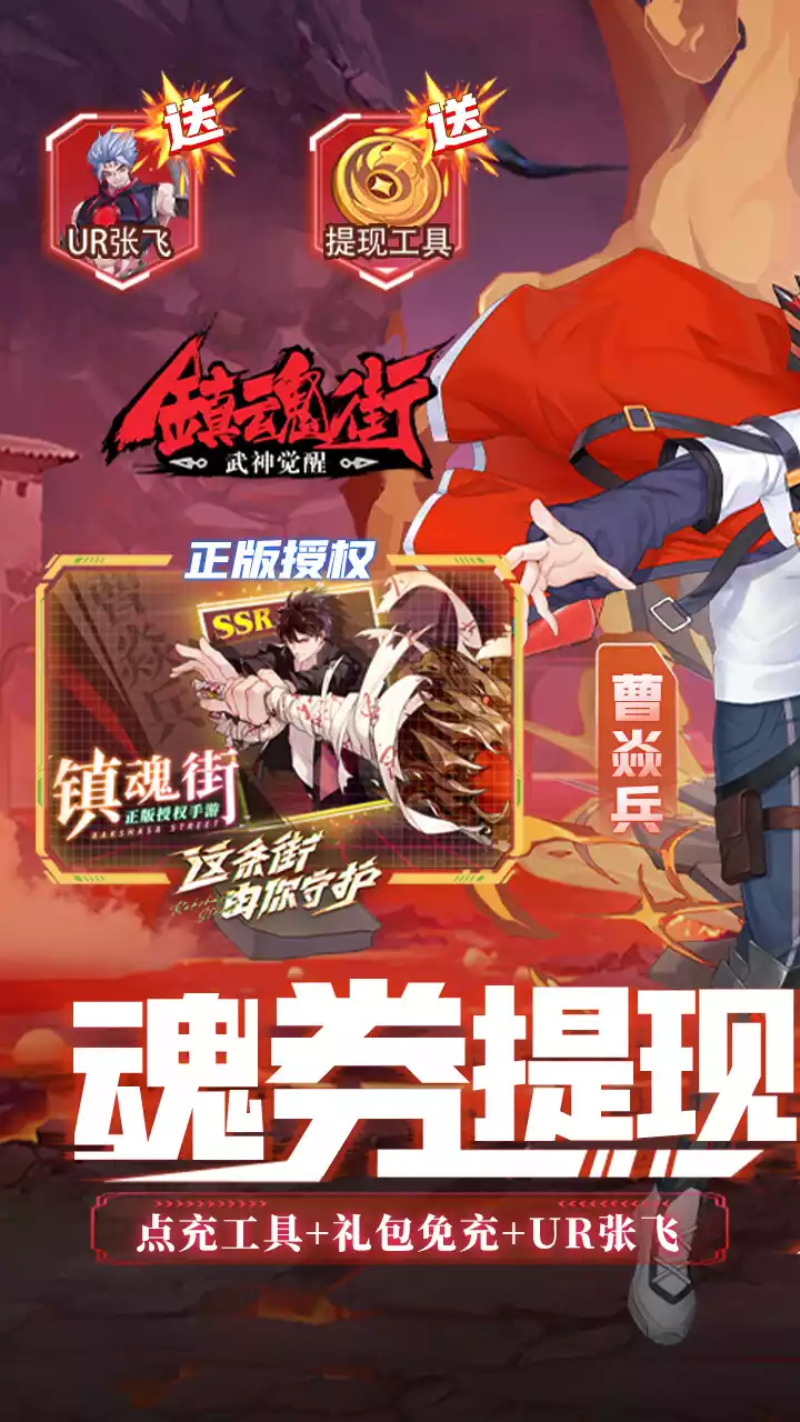 镇魂街：武神觉醒（膨胀红包版）