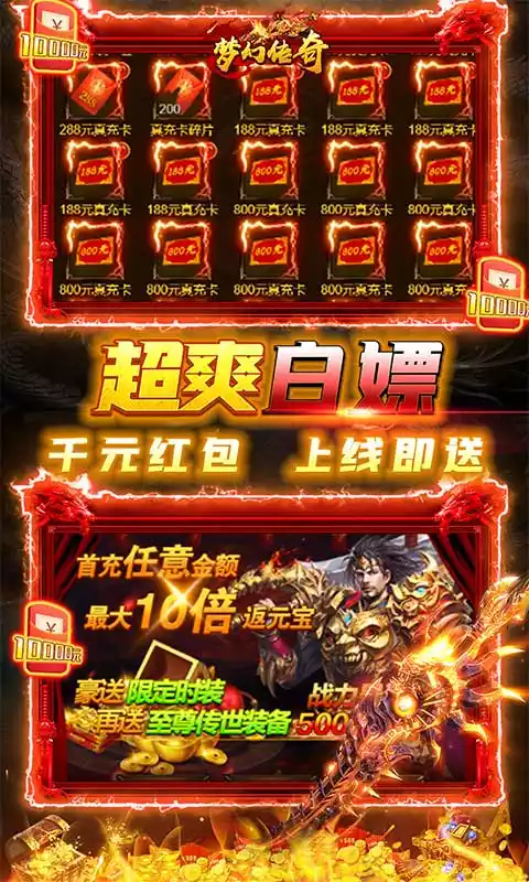 梦幻传奇(内置0.1新年版)