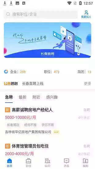 长春公司直聘