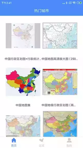 全国各地地图app