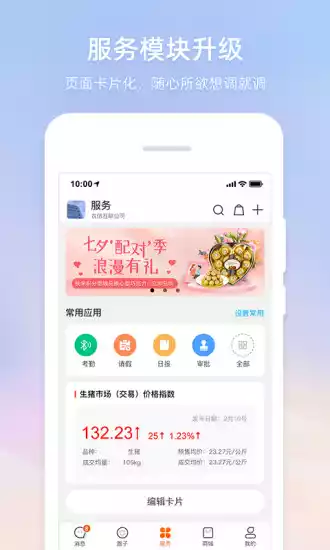 智农通app行情宝