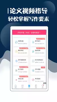 主管护师考试宝典