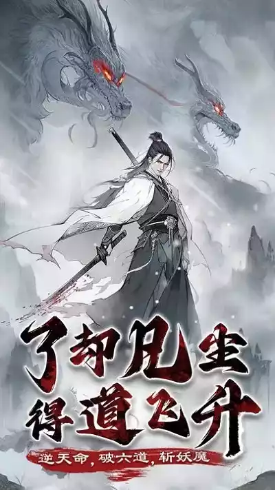 梦回白玉京最新版