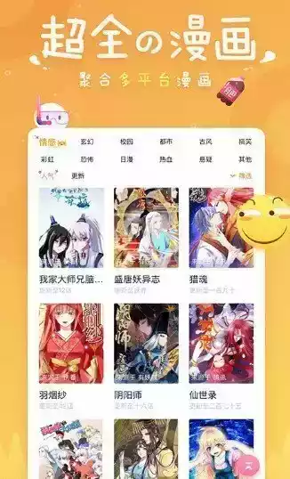 迷妹免费最新版