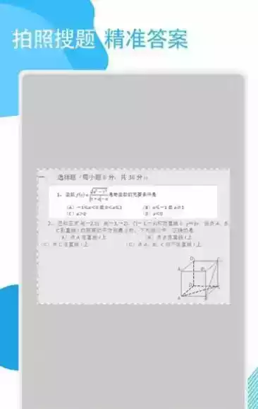 快搜作业帮小学版