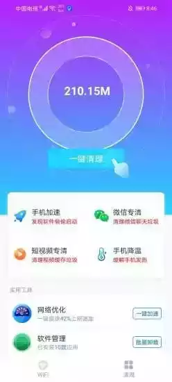 飞速WIFI无线畅连