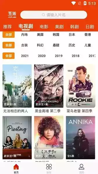 玉米电影app2021