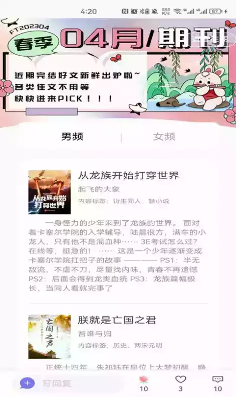 团子阅读小说app