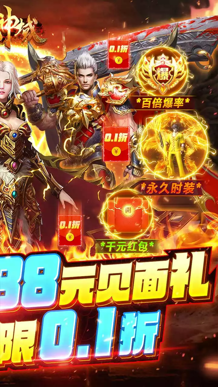 仙魔神域（BT畅享无限0.1折）