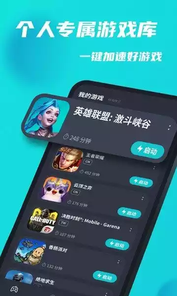 tap加速器免费版