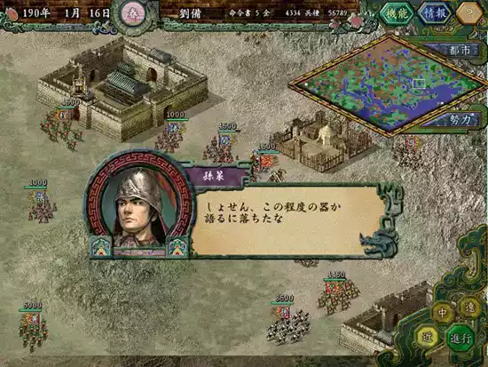 三国志手机移植版