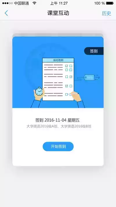 u校园学生app